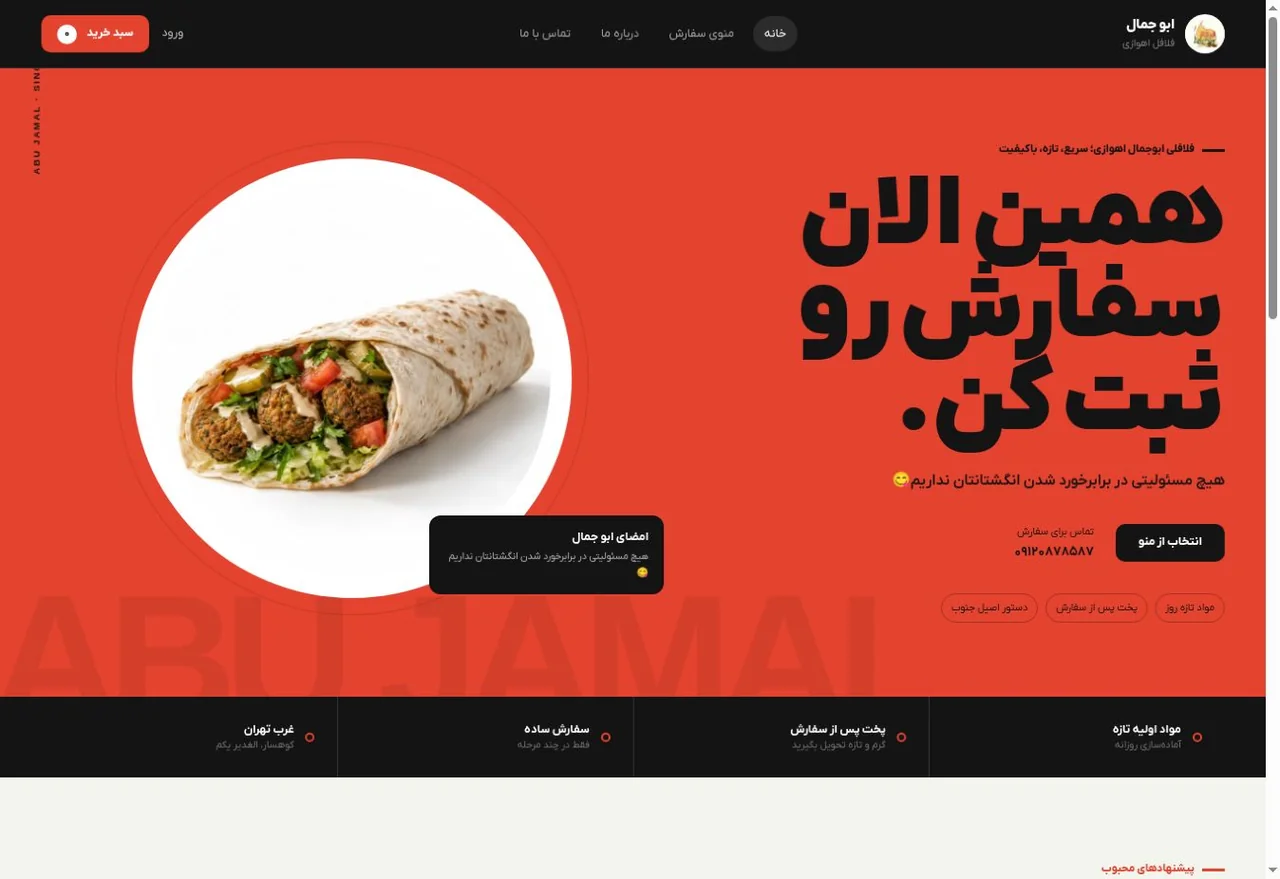 Abu Jamal Ahvazi restaurant ordering homepage designed by Alireza Shokri